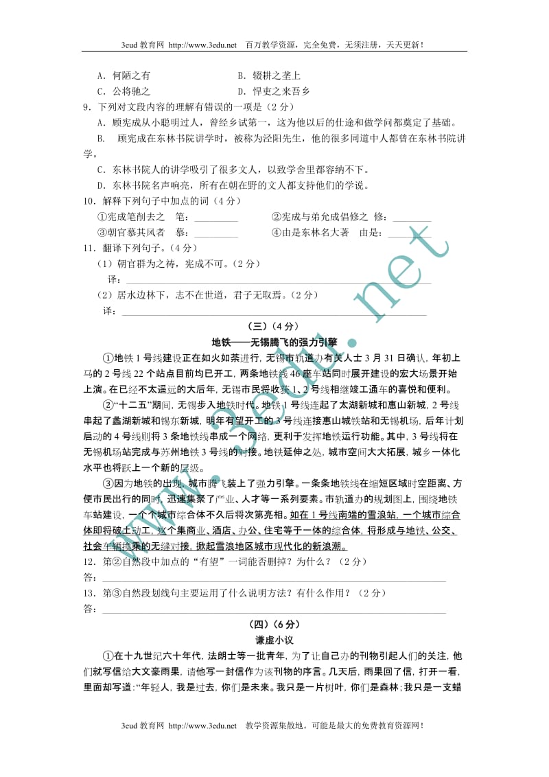 2011年中考语文模拟复习测试卷.doc_第3页