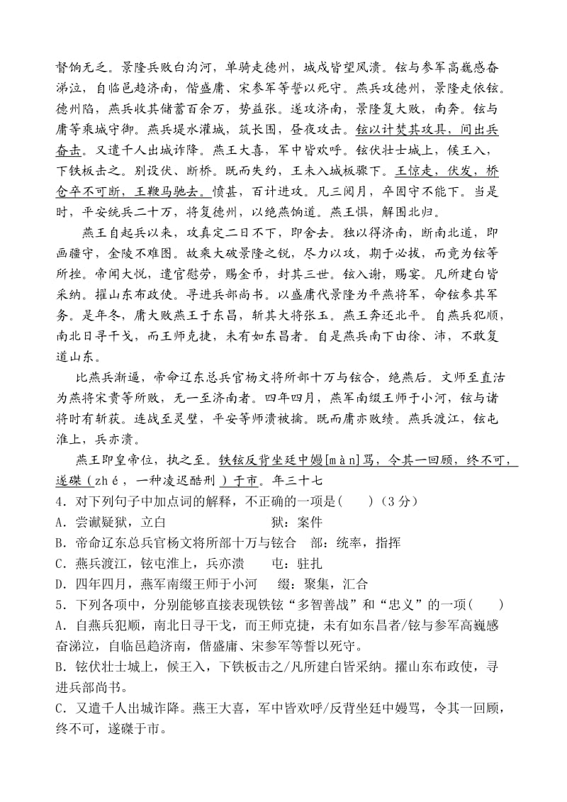 大英中学高二年级第一次月考附加答案.doc_第3页