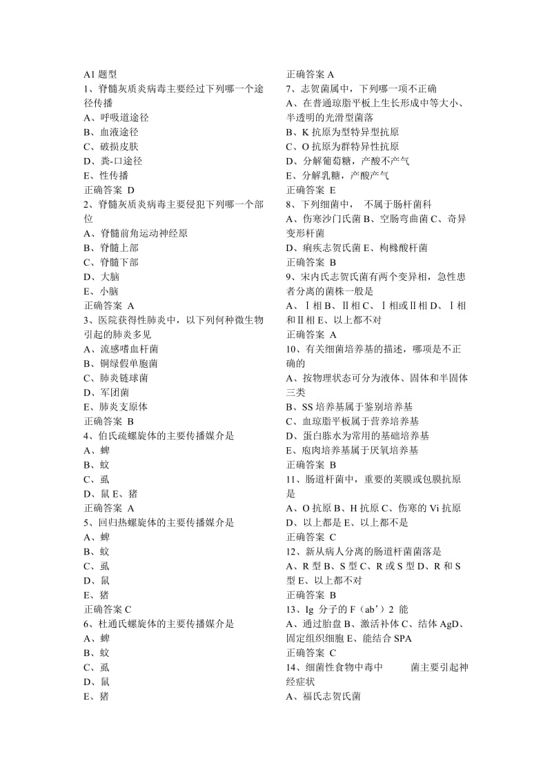 微生物检验技师基础知识模拟试题.doc_第1页