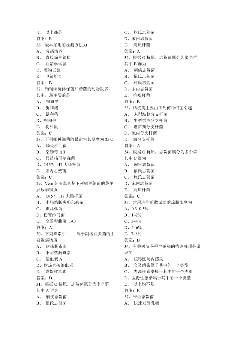 微生物检验技师基础知识模拟试题.doc_第3页