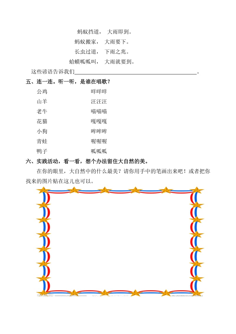 教科版一年级品德与生活上册第五单元试题及答案.doc_第2页