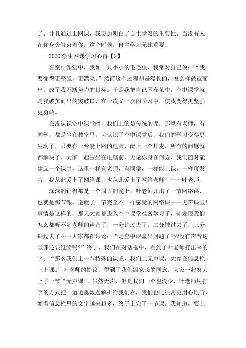 2020学生网课学习心得5篇_第2页