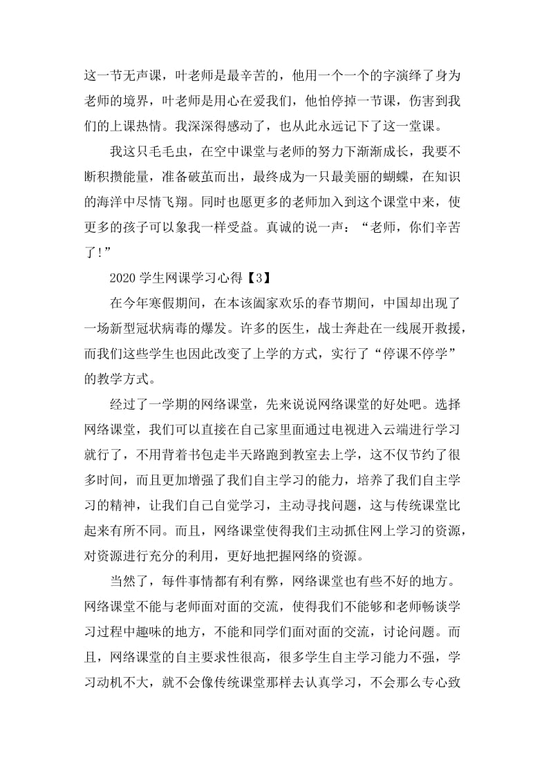 2020学生网课学习心得5篇_第3页