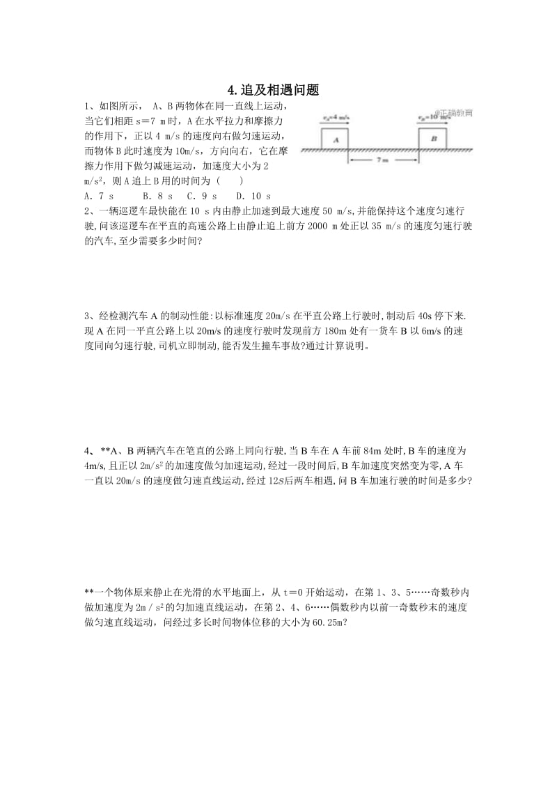 高一物理-追及习题.doc_第2页