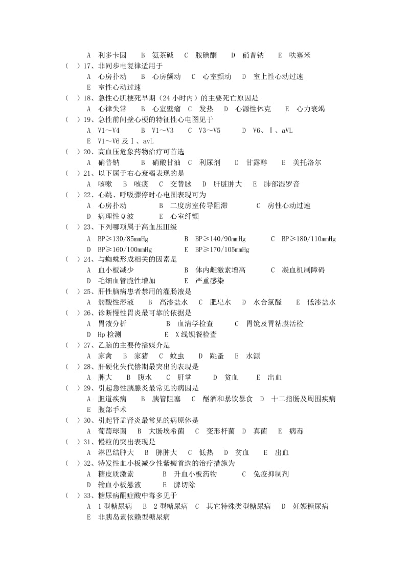 2015届内科护理毕业考试试卷.doc_第2页