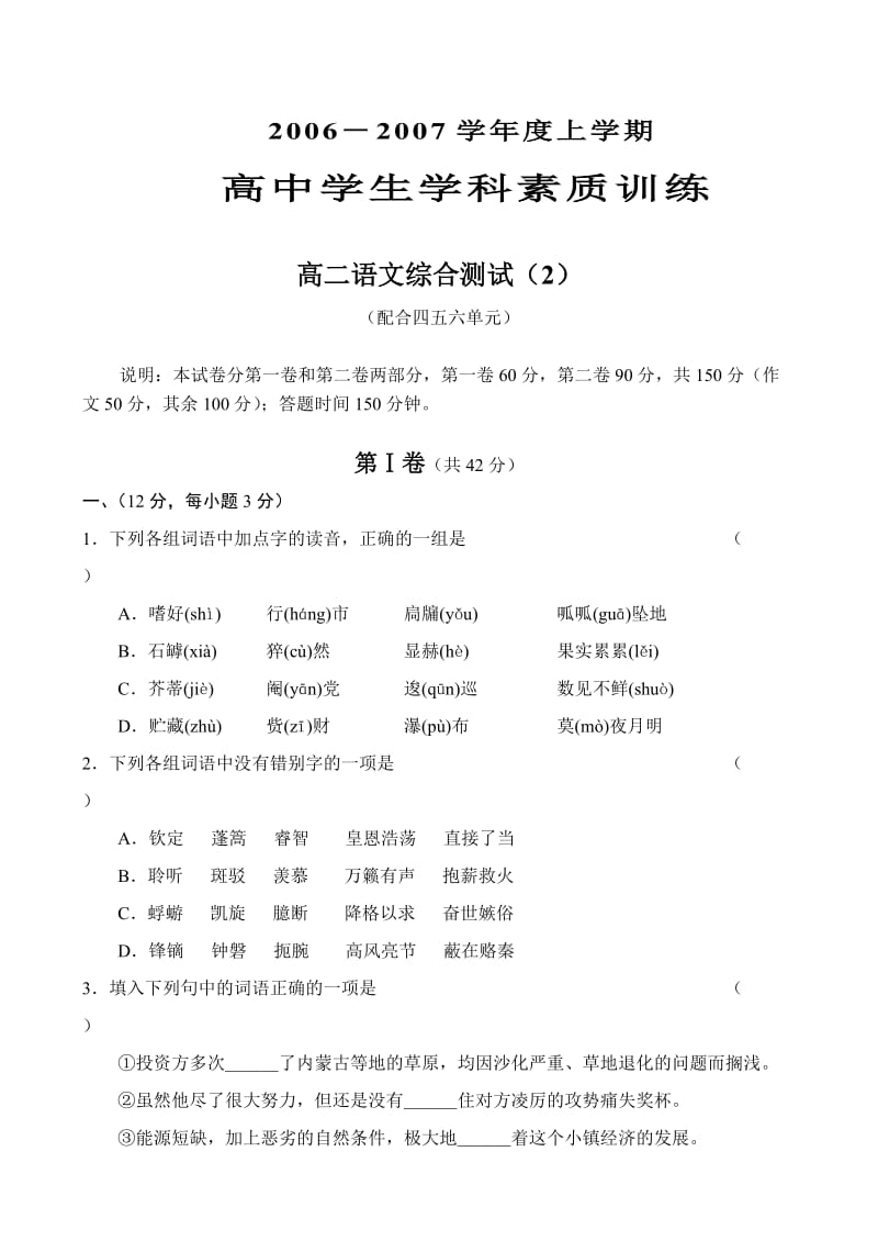 高中二年级语文综合测试题.doc_第1页