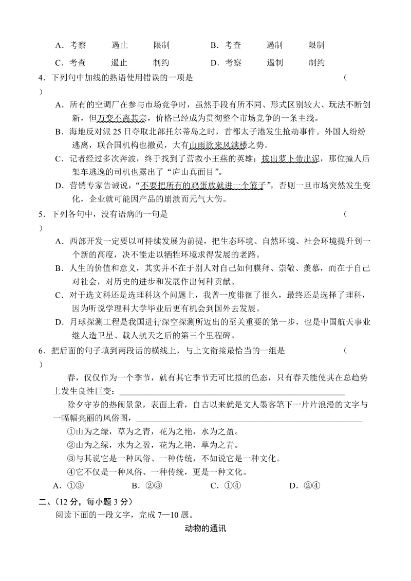 高中二年级语文综合测试题.doc_第2页