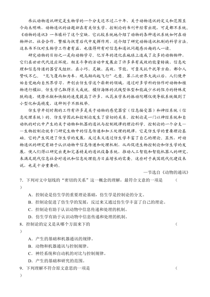 高中二年级语文综合测试题.doc_第3页