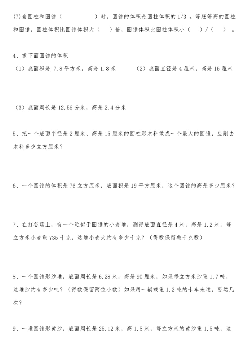 圆锥的体积练习题.doc_第2页