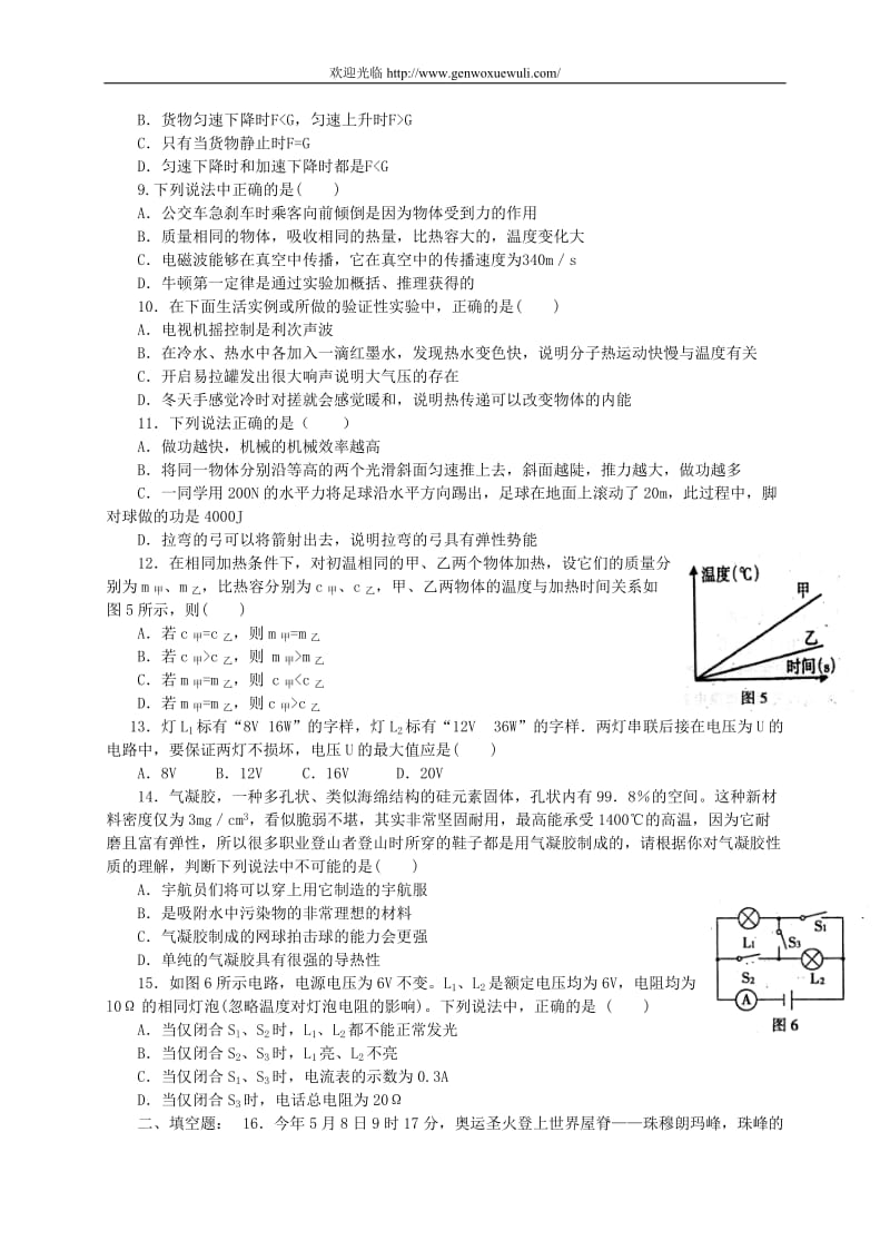 2010年石家庄中考物理模拟试题.doc_第2页