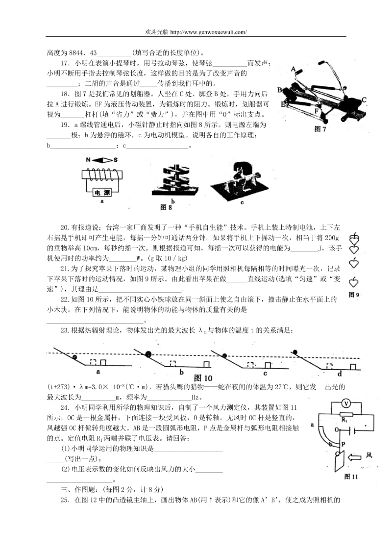 2010年石家庄中考物理模拟试题.doc_第3页