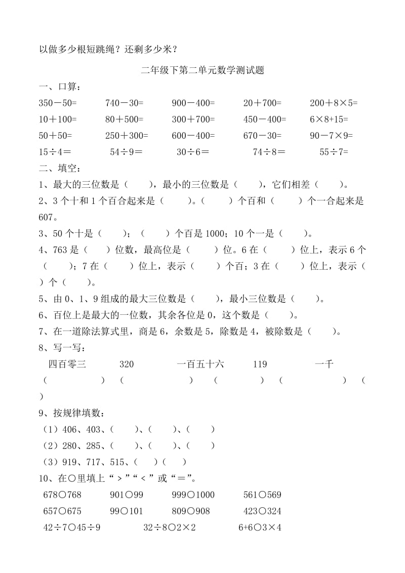 青岛版二年级数学下册全册测试题.doc_第3页