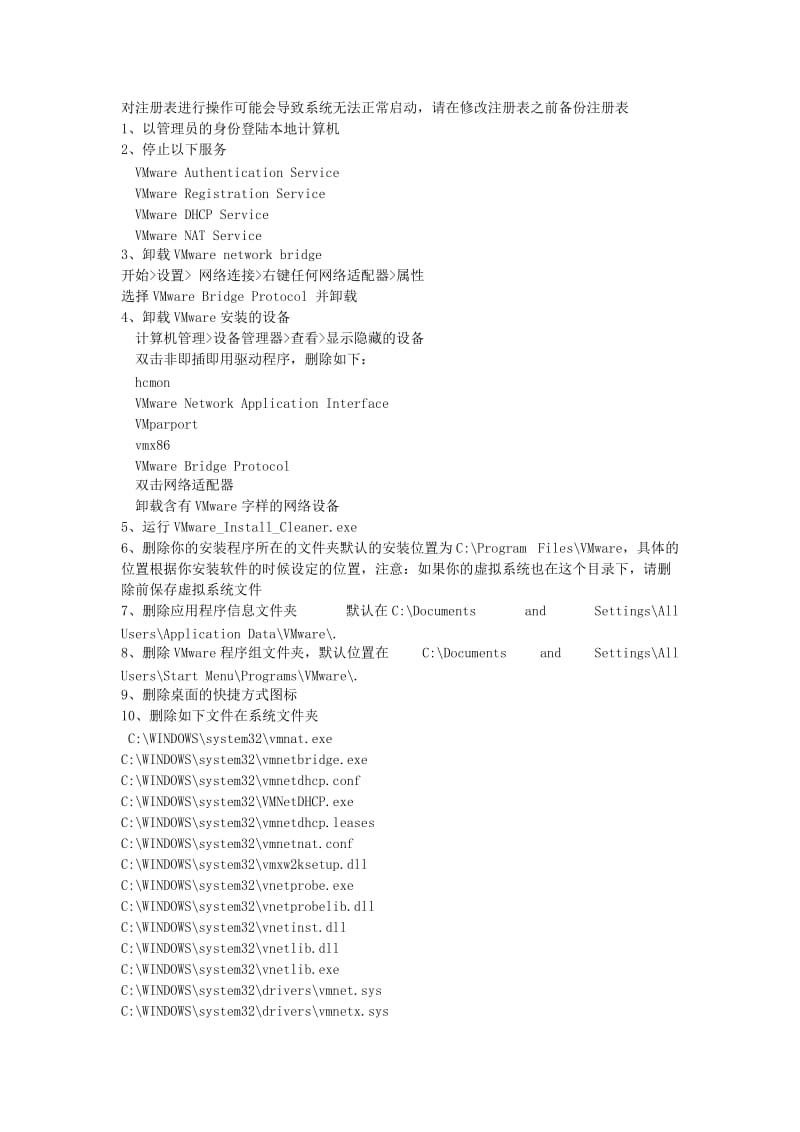 安装vmware失败的解决方案.doc_第2页