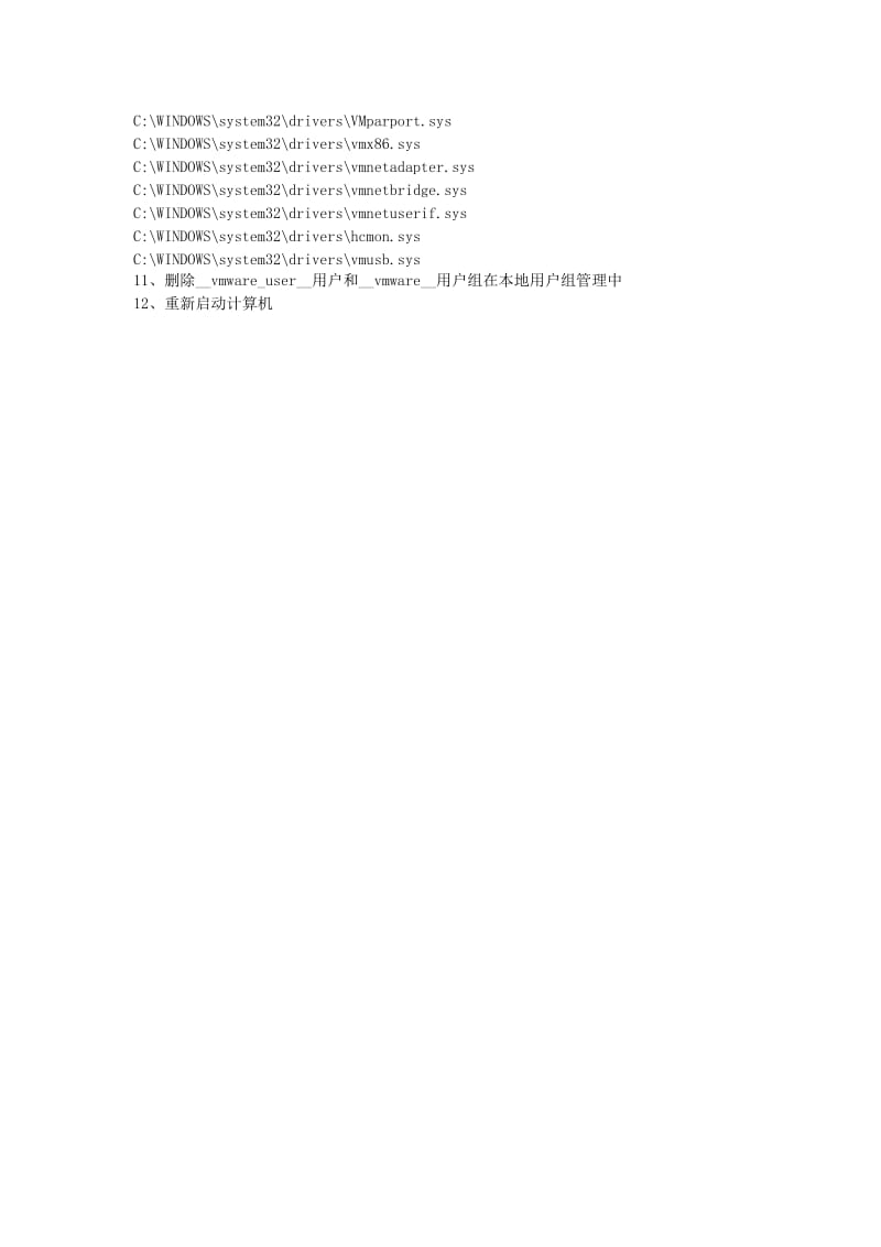 安装vmware失败的解决方案.doc_第3页