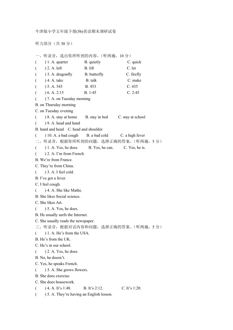 牛津版小学五年级下册期末调研.doc_第1页