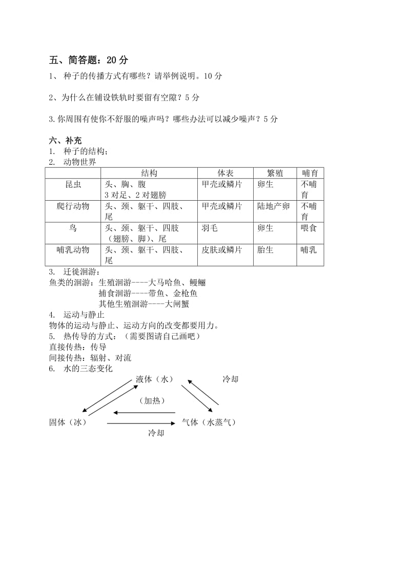 宝山区小学自然科教版三年级第一学期期末考查卷.doc_第3页