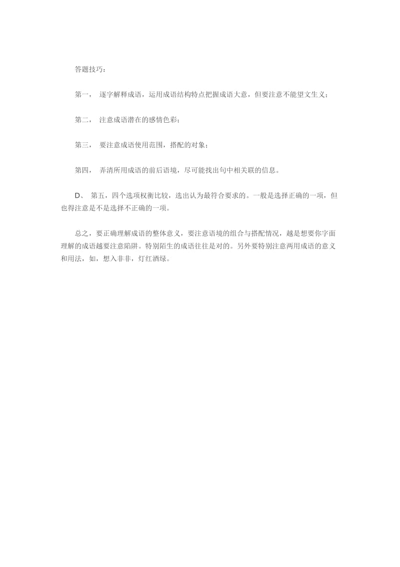 高考语文答题技巧和方法字音字形的答题技巧.doc_第3页