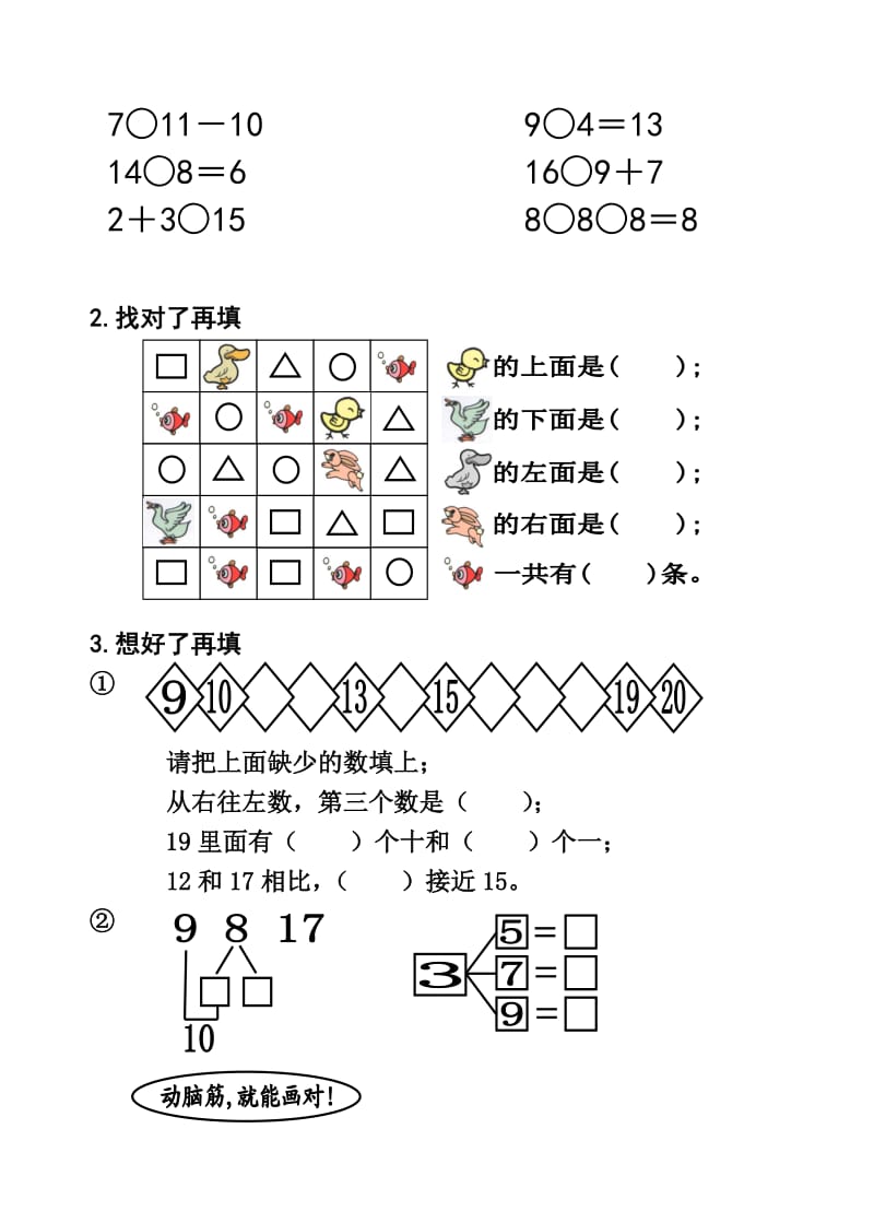 国标本苏教版小学数学第一册复习统测模拟卷.doc_第2页