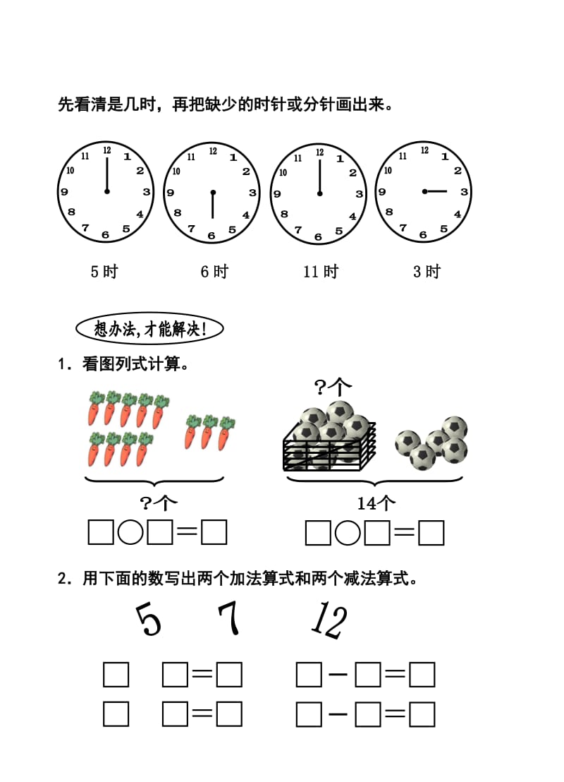 国标本苏教版小学数学第一册复习统测模拟卷.doc_第3页