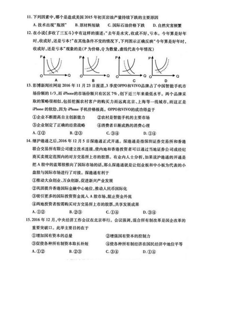 【高考真题】2017内蒙古包头一模试题及答案-文综_第3页