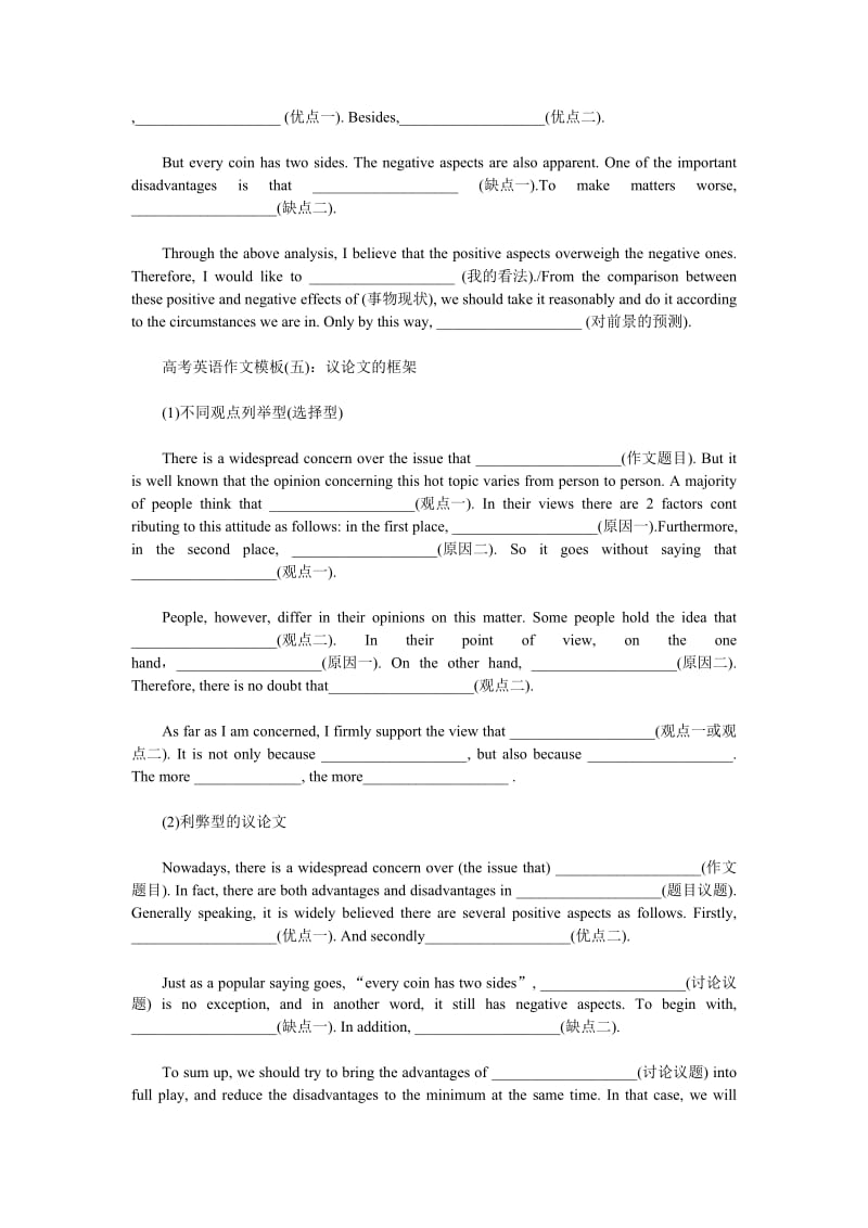 高考英语作文模板.doc_第3页