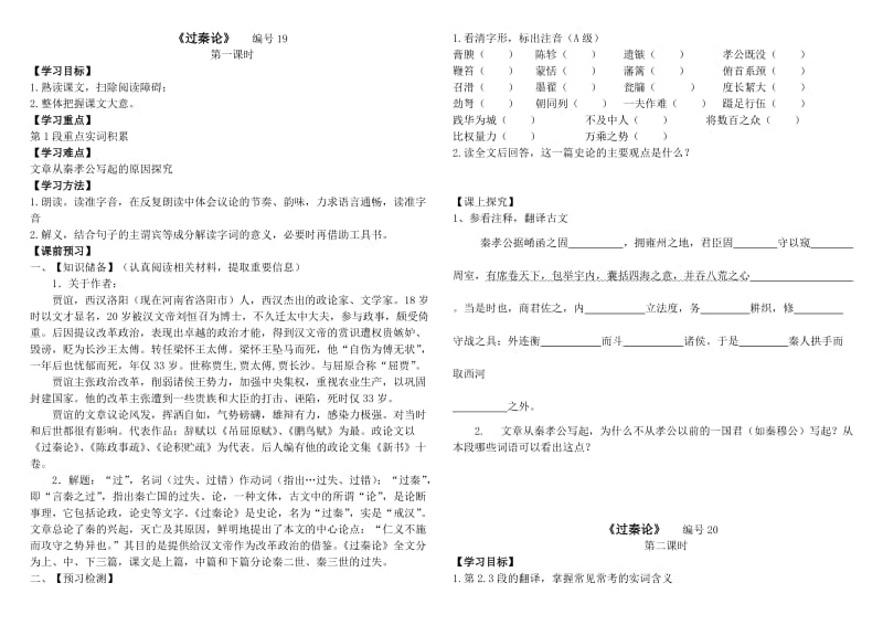 过秦论导学案及答案.doc_第1页