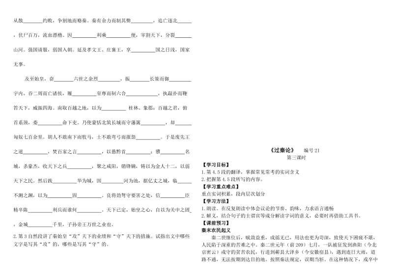 过秦论导学案及答案.doc_第3页