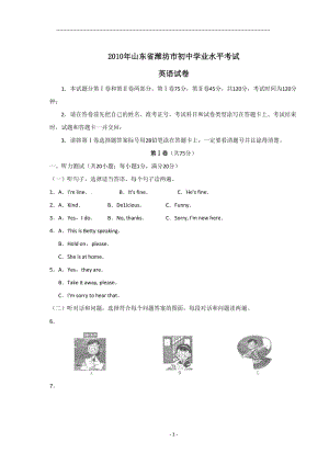 2010年山東濰坊中考英語試題及答案.doc