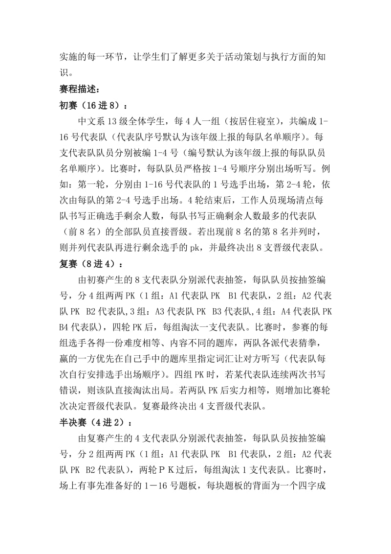 中文系汉字听写大赛活动方案.doc_第2页