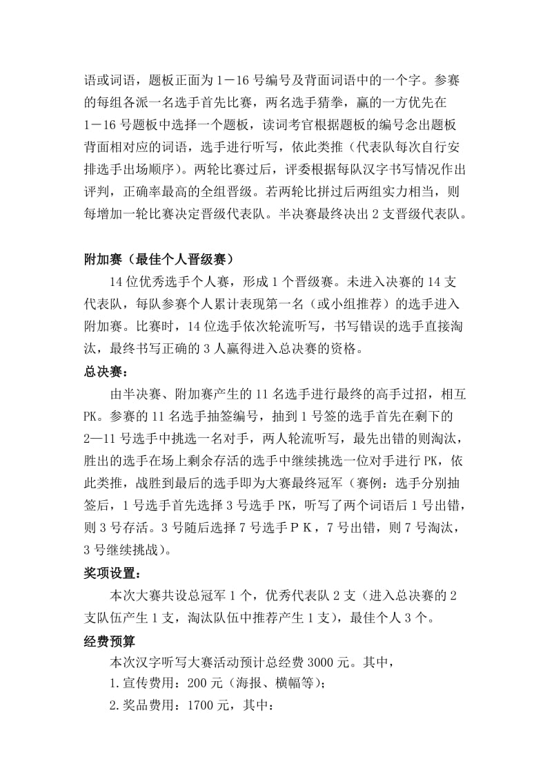 中文系汉字听写大赛活动方案.doc_第3页