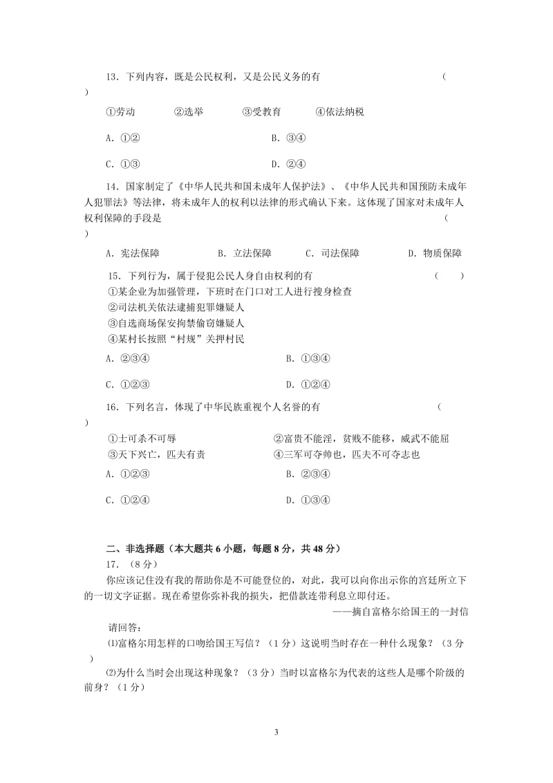 2010学年第二学期八年级社政期中测试卷.doc_第3页