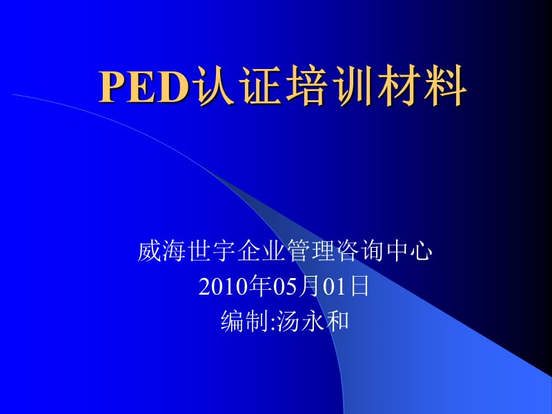 《ED培訓資料》PPT課件.ppt_第1頁