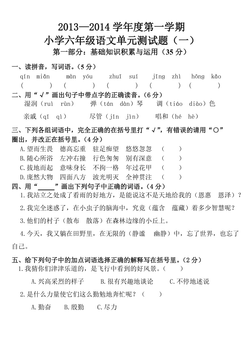 实验小学六年级第一学期第一单元.doc_第1页