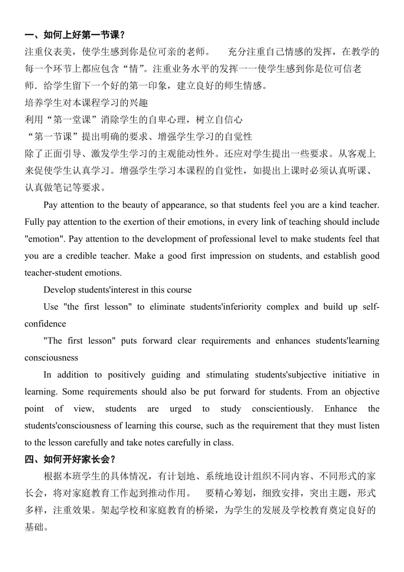 英语结构化面试试题和答案2(含英文).doc_第1页