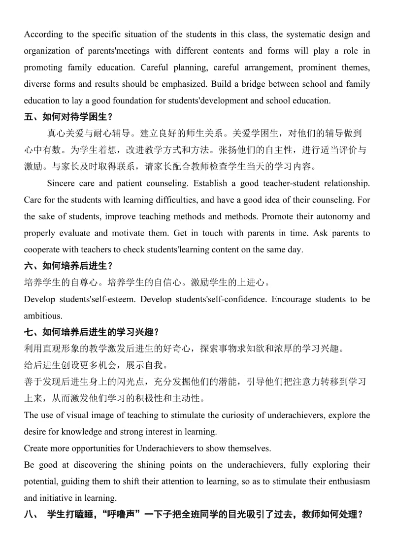 英语结构化面试试题和答案2(含英文).doc_第2页