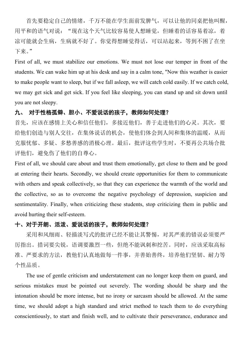 英语结构化面试试题和答案2(含英文).doc_第3页