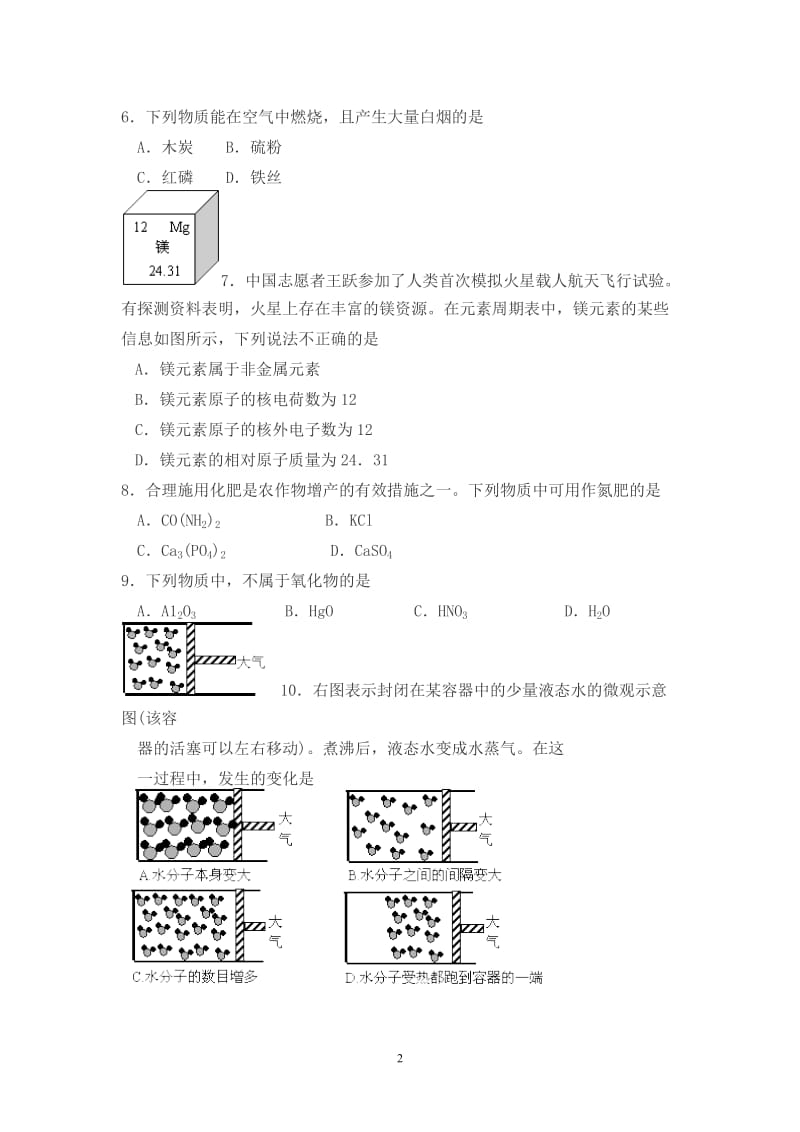 2010年江苏省南京市中考《化学》试题及答案.doc_第2页