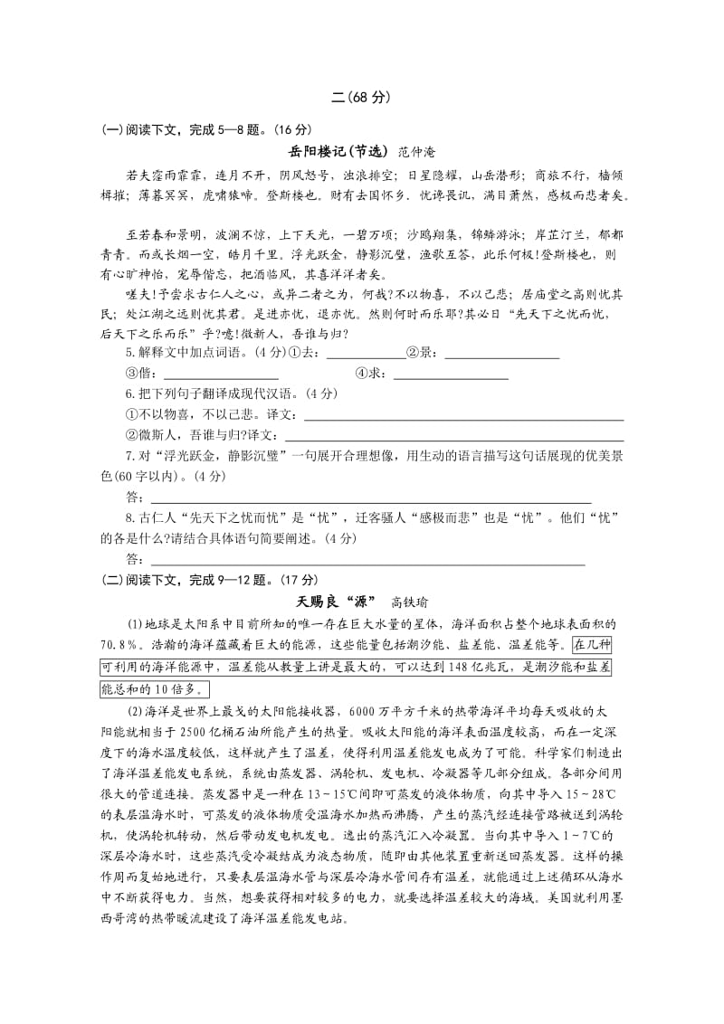 2010年淮安市语文中考真题(含答案).doc_第2页