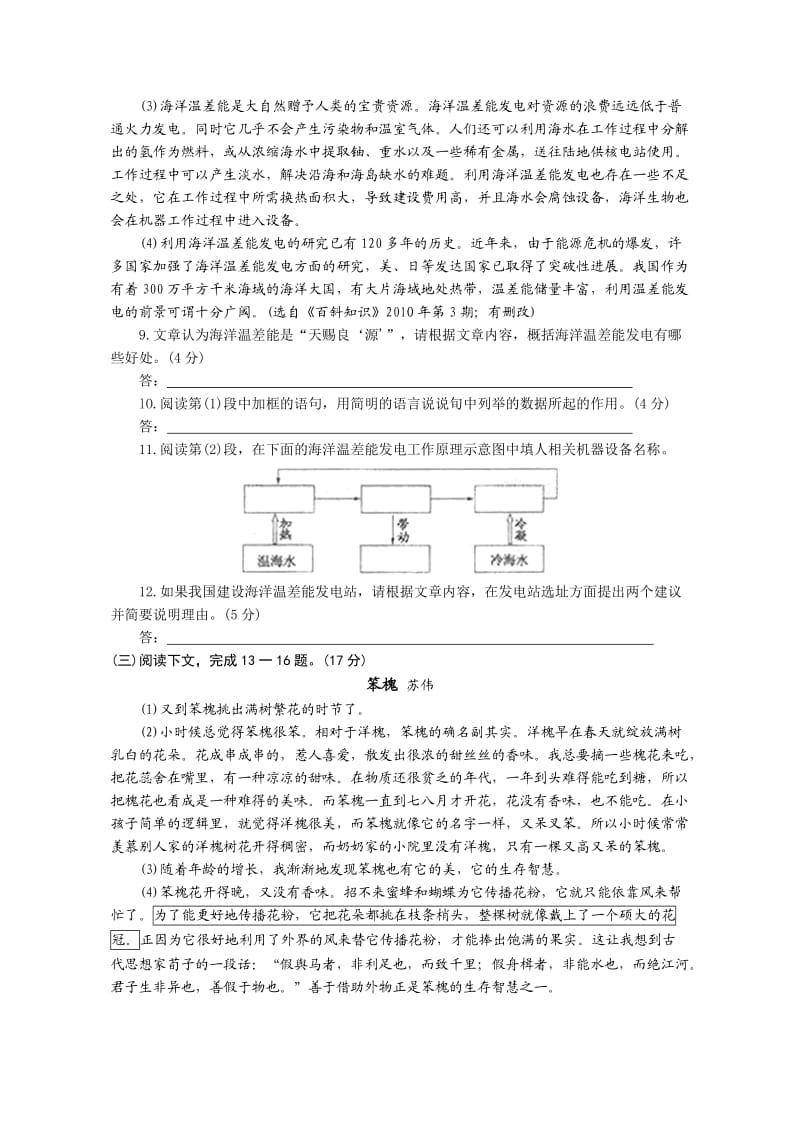 2010年淮安市语文中考真题(含答案).doc_第3页