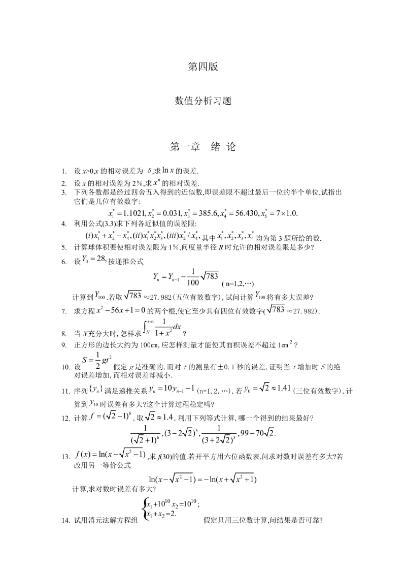 数值分析第四版习题及答案.doc_第1页