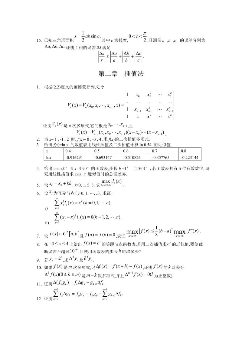 数值分析第四版习题及答案.doc_第2页