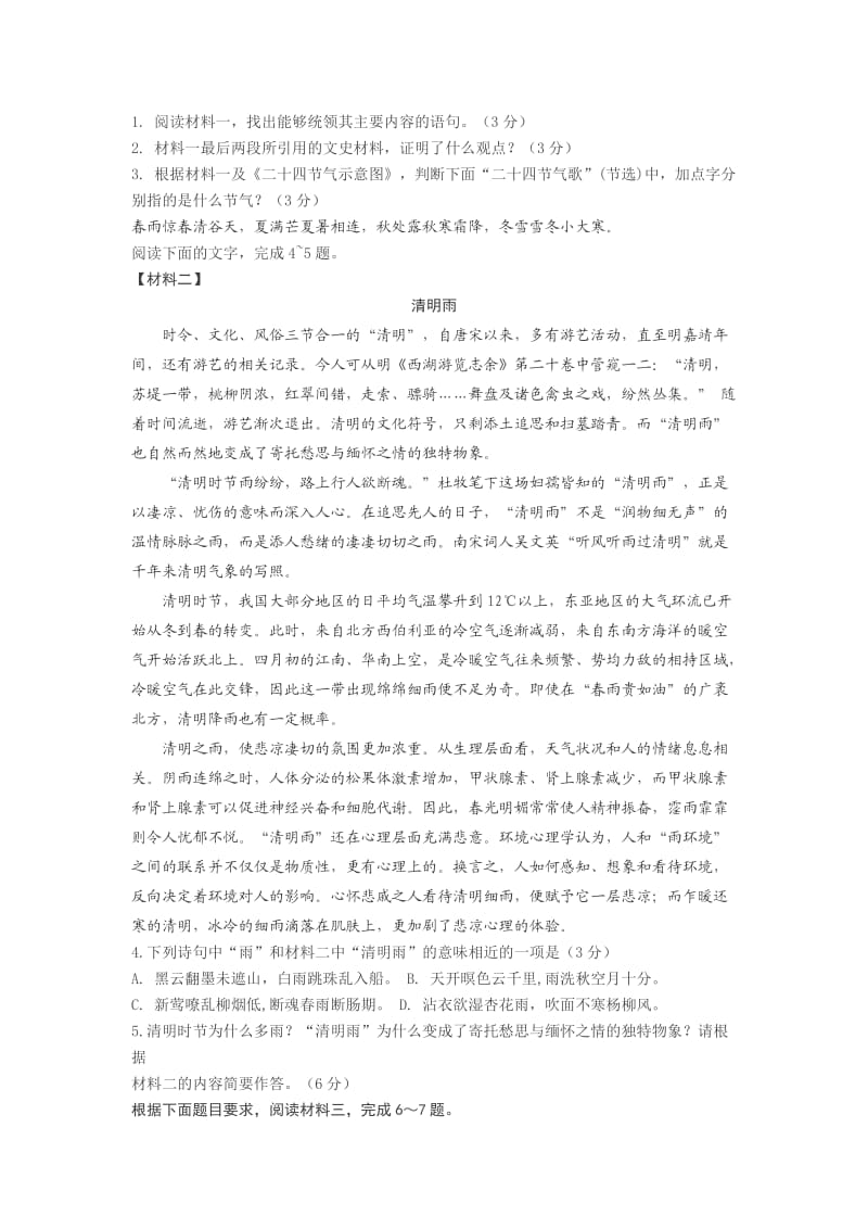 海淀区高三年级一模语文试题及答案word.docx_第2页