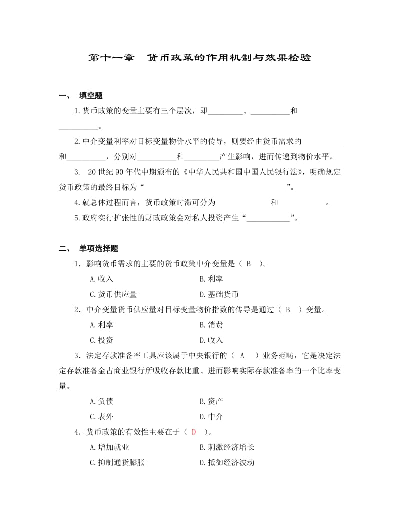 中央银行学题库(附答案).doc_第1页