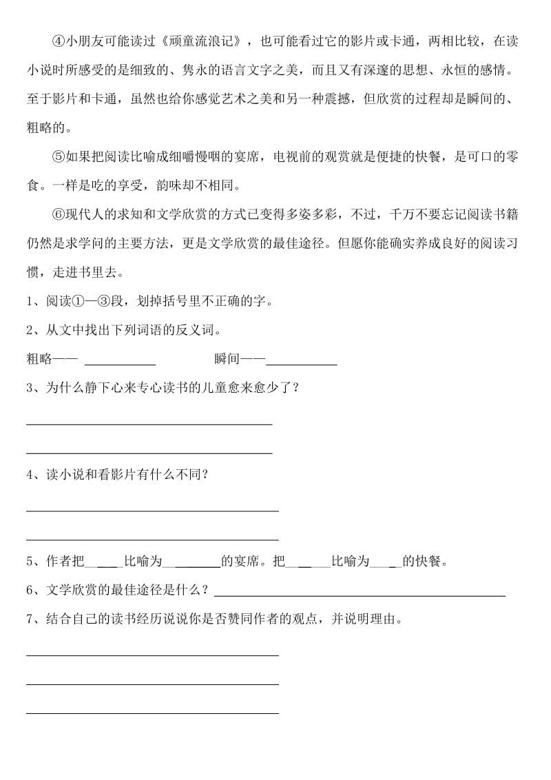 人教部编六年级语文阅读理解（课外阅读）同类专项习题训练_第3页