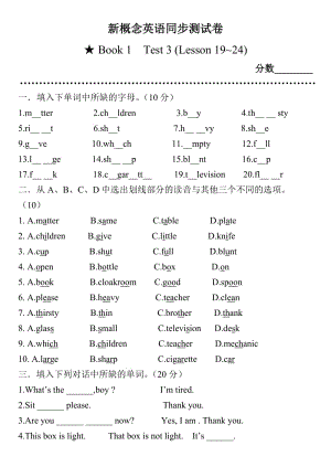 新概念英語同步測試卷.doc