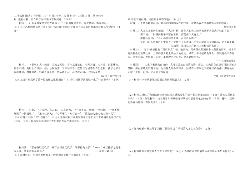 德州市实验中学高二年级第一学期期中考试历史试题.doc_第3页