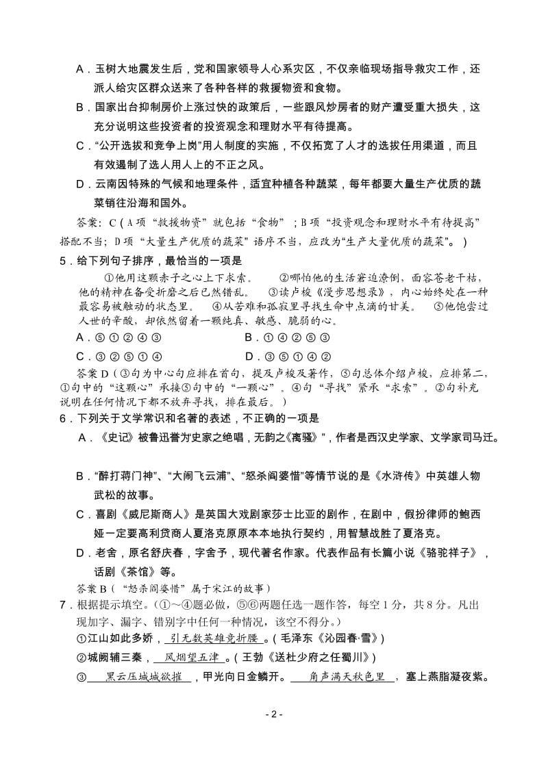 2010年云南省玉溪市中考语文试题及答案语文.doc_第2页