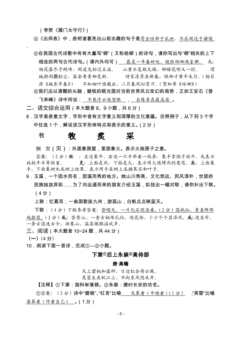 2010年云南省玉溪市中考语文试题及答案语文.doc_第3页