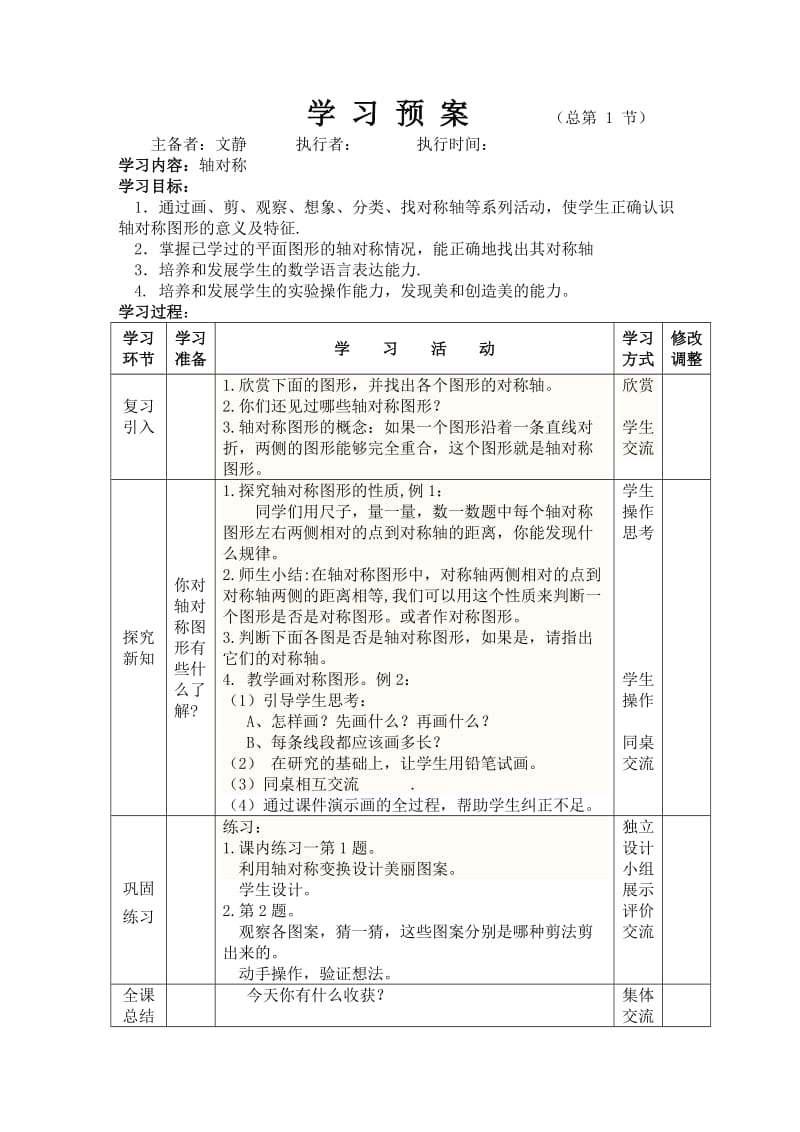 数学五年级下册教案.doc_第2页