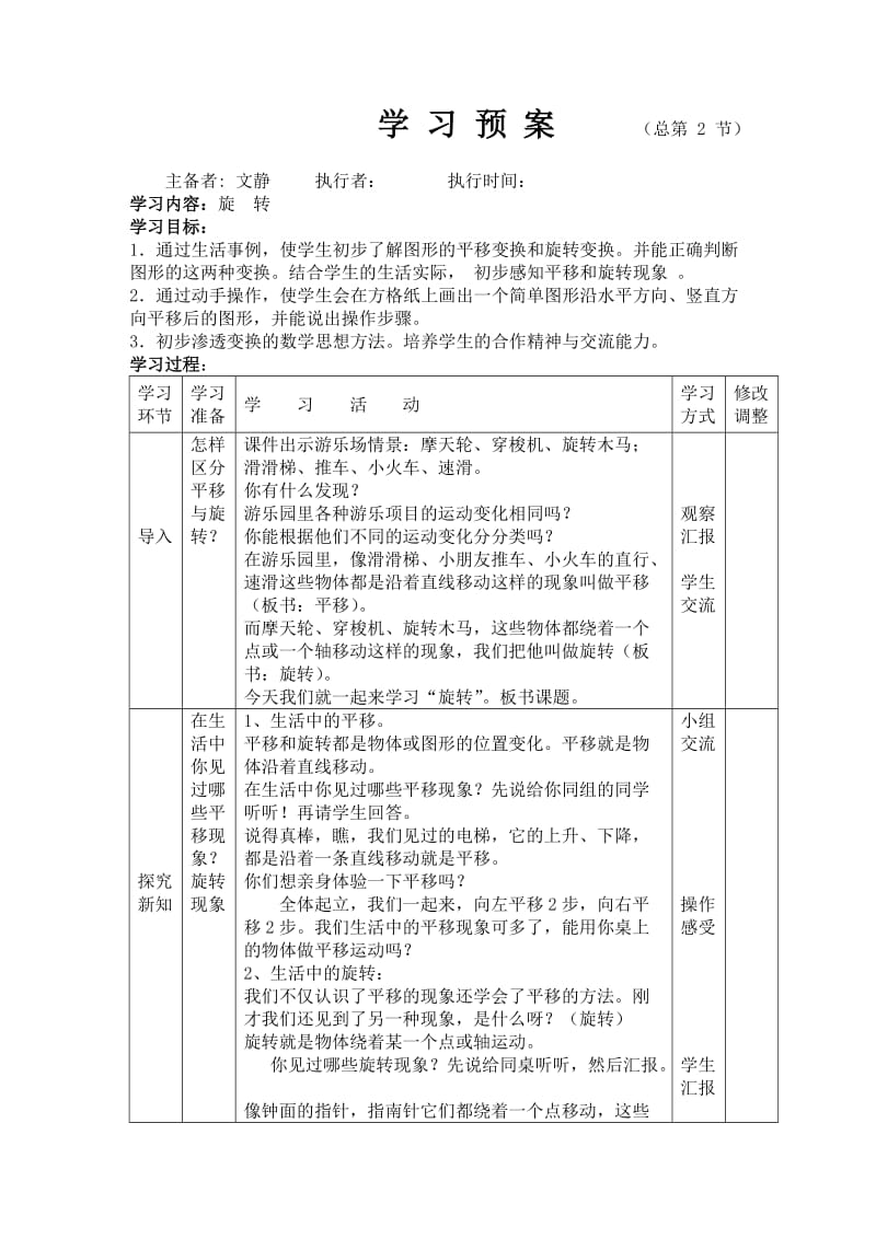 数学五年级下册教案.doc_第3页